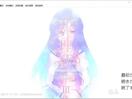 【GalGame】【PC】死埋葬三部曲