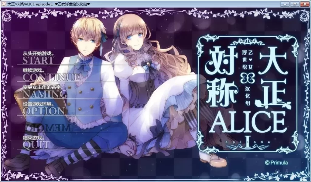 1643793658-c91834d4f40233ef411890040151f8b7-1024x600-1 【GalGame】【PC】大正×对称ALICEⅠ