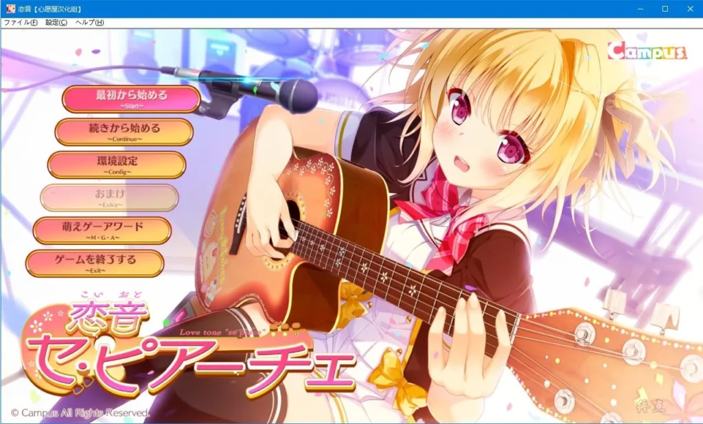 【GalGame】【PC】恋音