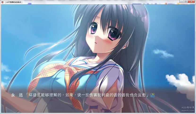 【GalGame】【PC】永不落幕的前奏诗