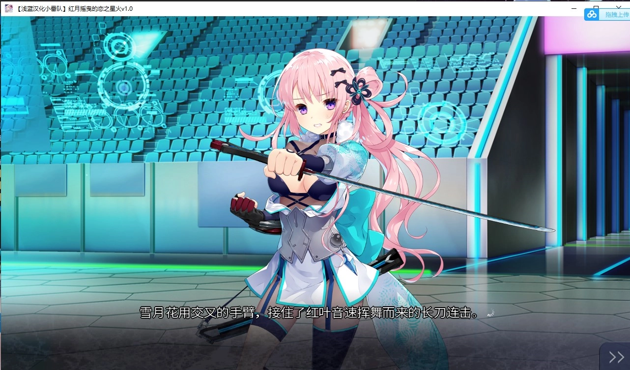 【GalGame】【PC】红月摇曳的恋之星火