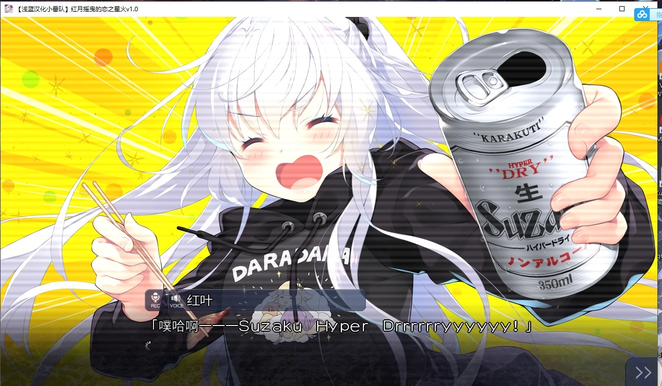 【GalGame】【PC】红月摇曳的恋之星火