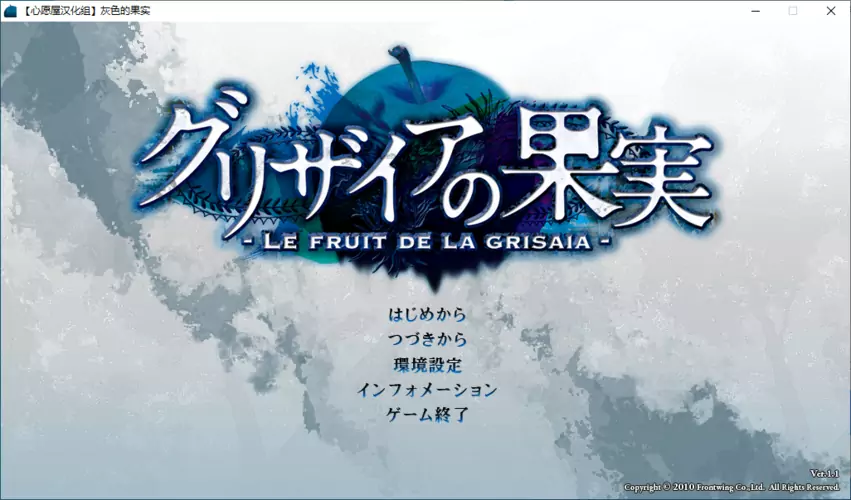 【GalGame】【PC】灰色的果实