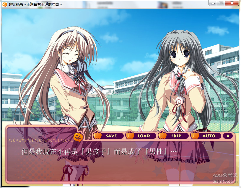 【GalGame】【PC】超级糖果～王道自有王道的理由～