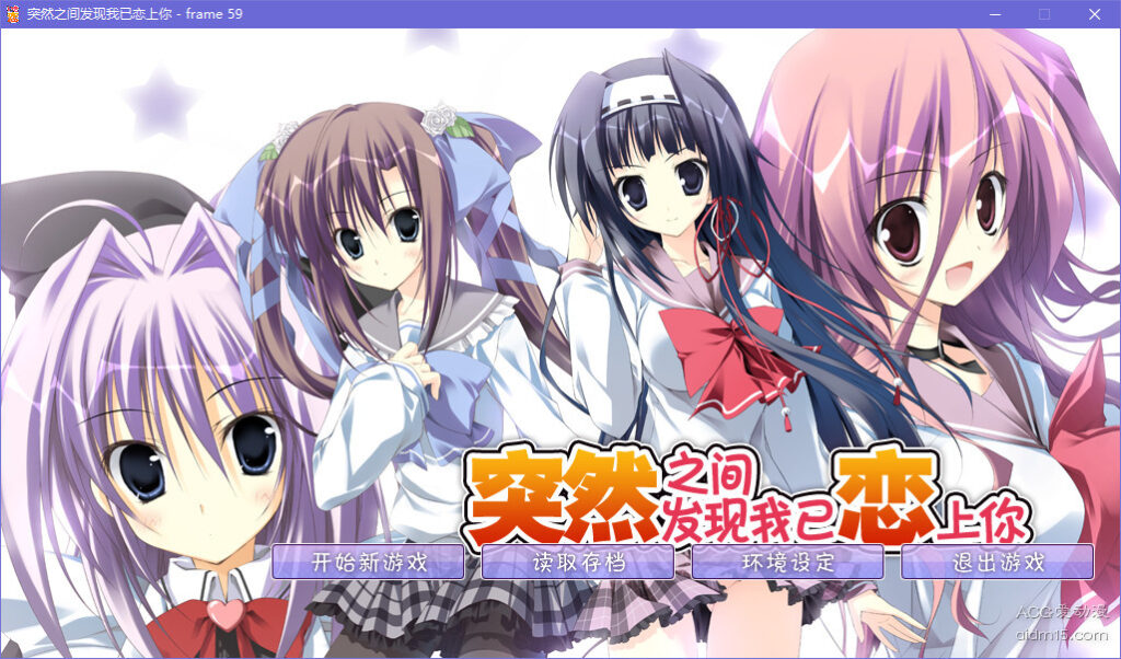 5ca4efb80ed75-1024x602-1 【GalGame】【PC】突然之间发现我已恋上你