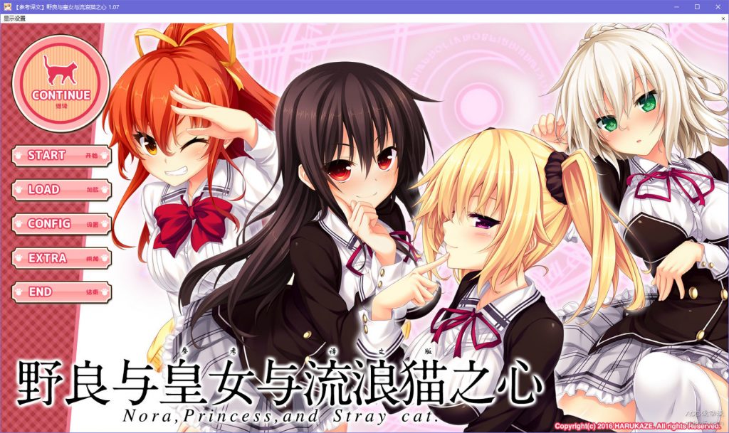 5ca8d35a031eb-1-1024x609-1 【GalGame】【PC】野良与皇女与流浪猫之心