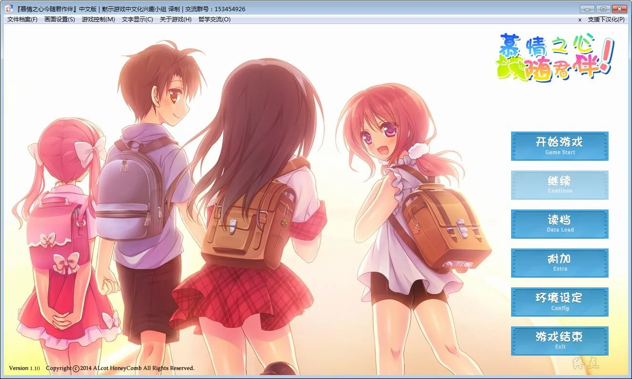 【GalGame】【PC】慕情之心今随君作伴