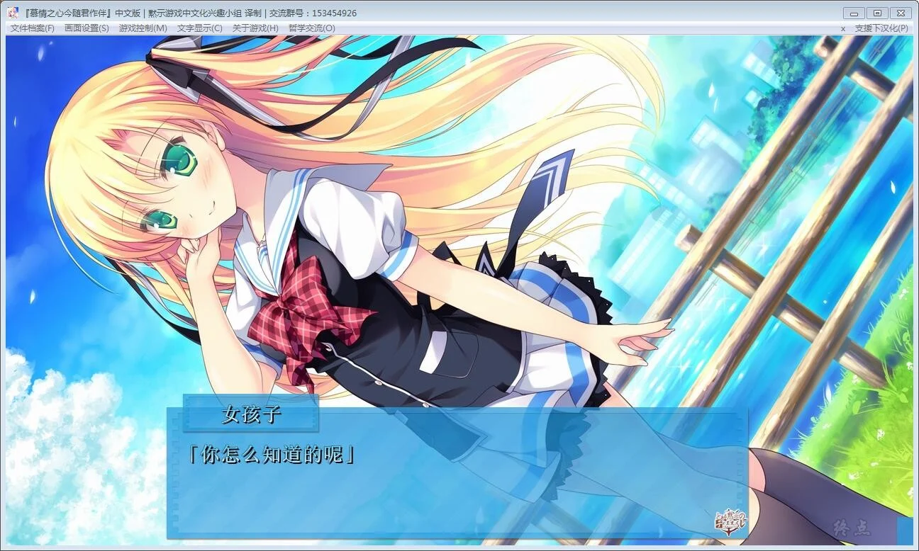 【GalGame】【PC】慕情之心今随君作伴