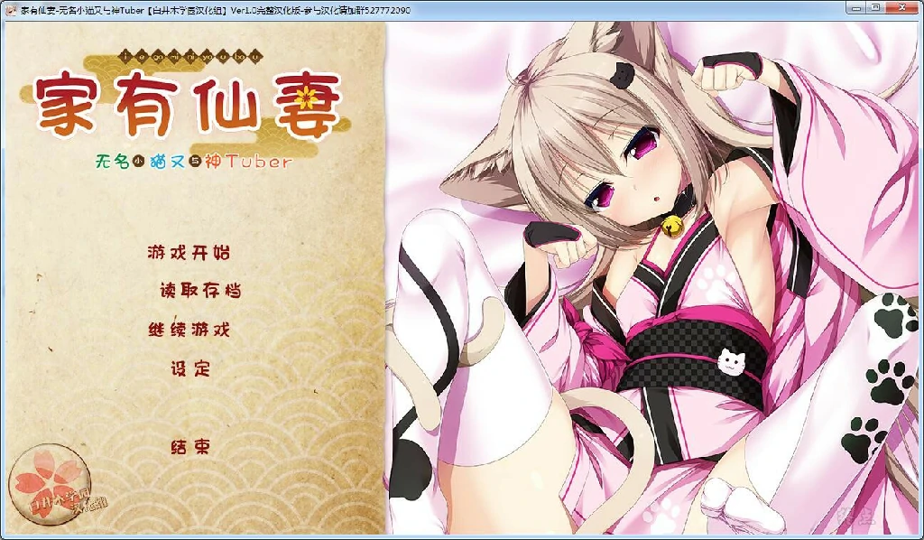 62b96f7ea3a37 【GalGame】【PC】家有仙妻~无名小猫又与神Tuber~
