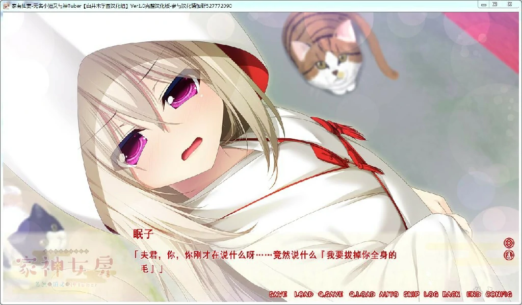 62b96f7f0970b 【GalGame】【PC】家有仙妻~无名小猫又与神Tuber~