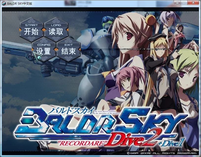 【GalGame】【PC】BALDR SKY Dive1 “LostMemory”＋Dive2 “RECORDARE”