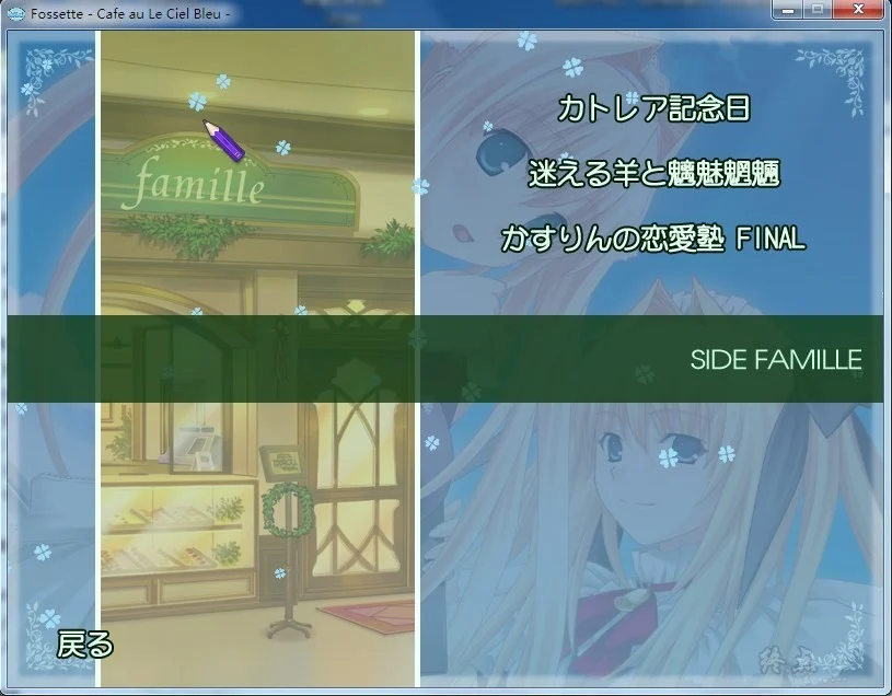 62d8cbca17d6e 【GalGame】【PC】Fossette – Cafe au Le Ciel Bleu –