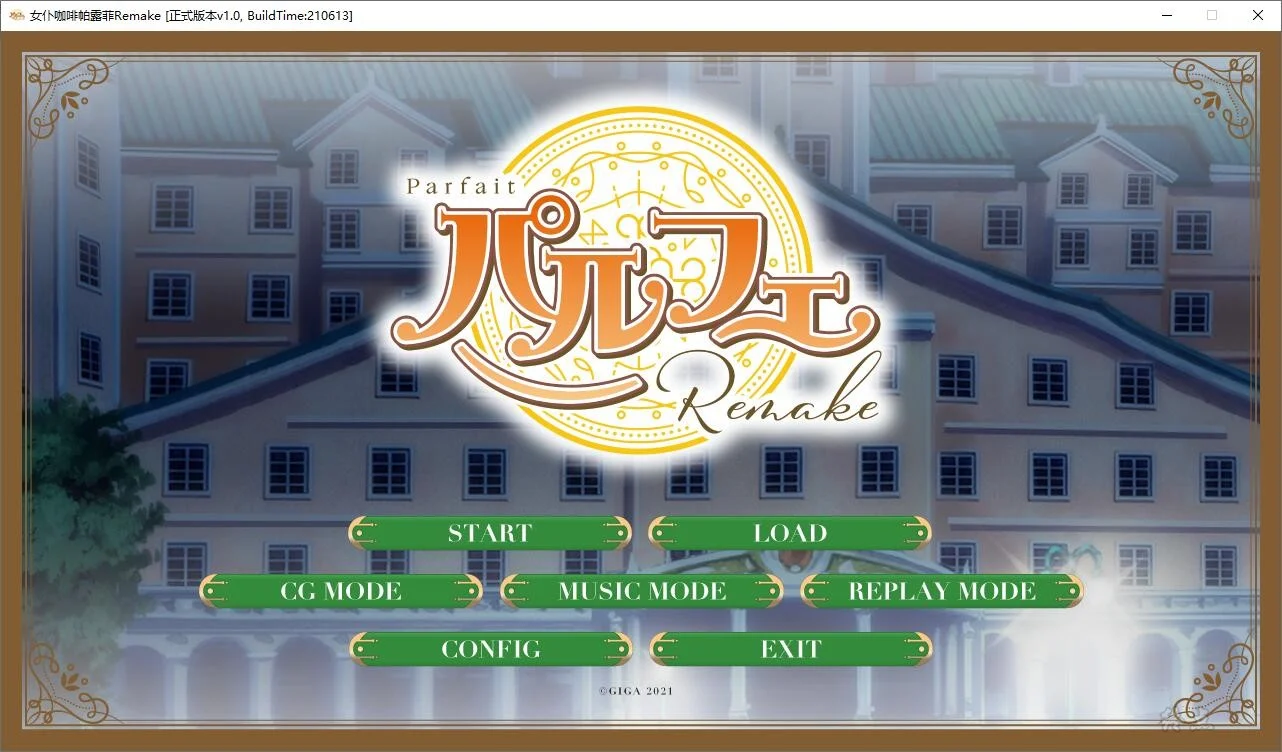 【GalGame】【PC】女仆咖啡帕露菲Remake