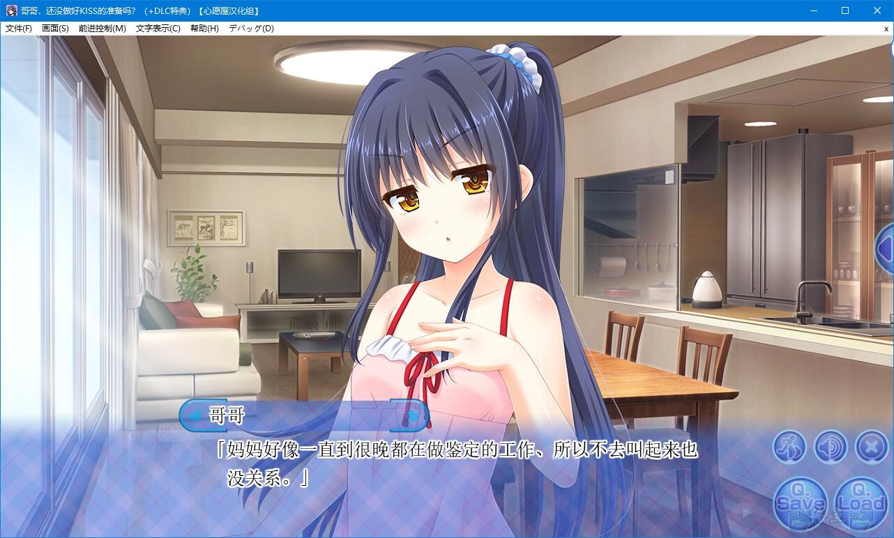 【GalGame】【PC】哥哥，还没做好KISS的准备吗？