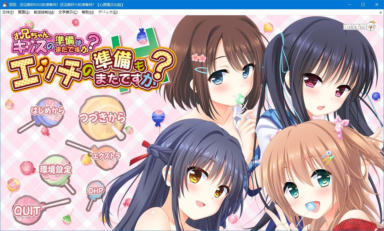 【GalGame】【PC】哥哥，还没做好KISS的准备吗？还没做好Ｈ的准备吗？