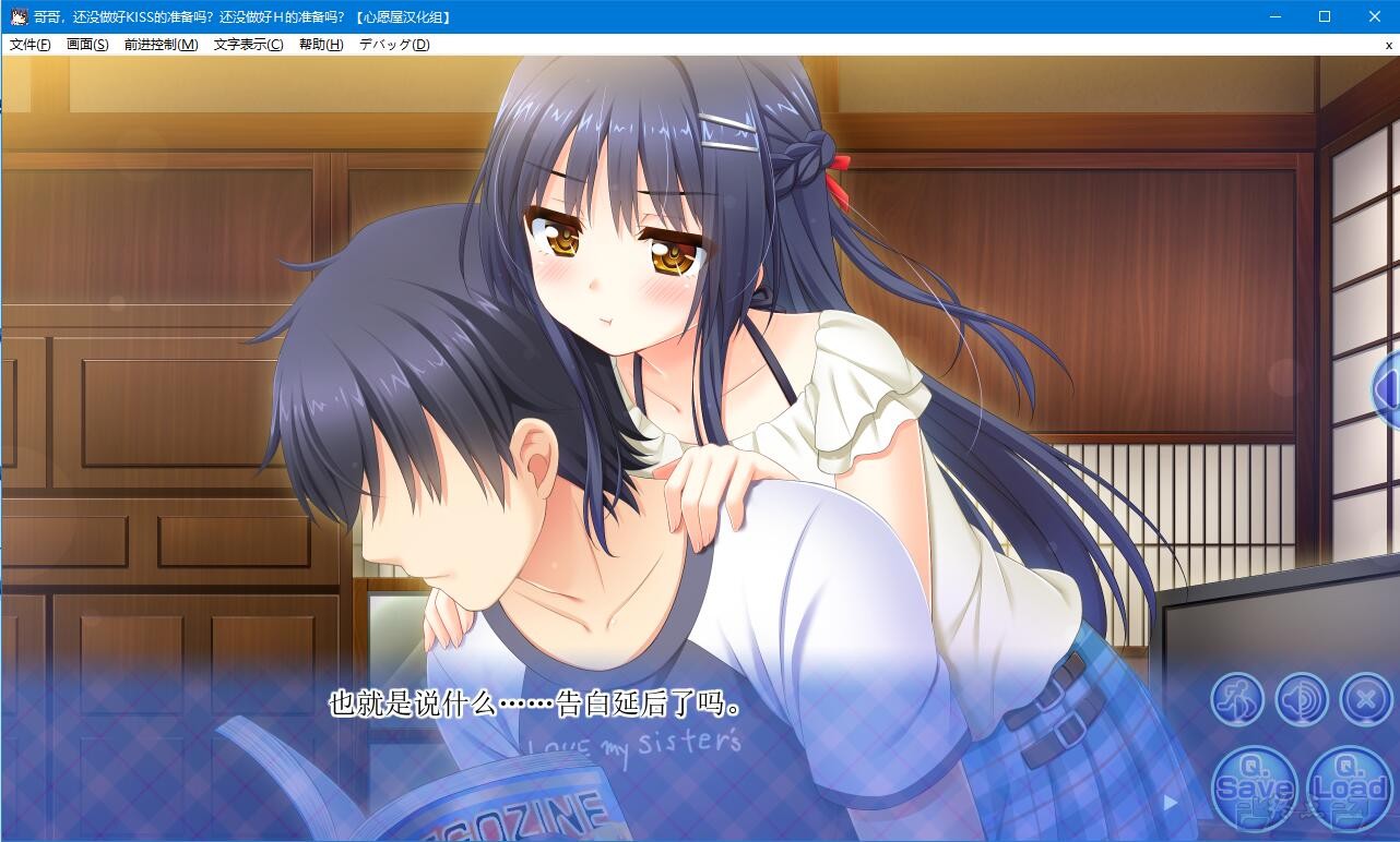 【GalGame】【PC】哥哥，还没做好KISS的准备吗？还没做好Ｈ的准备吗？