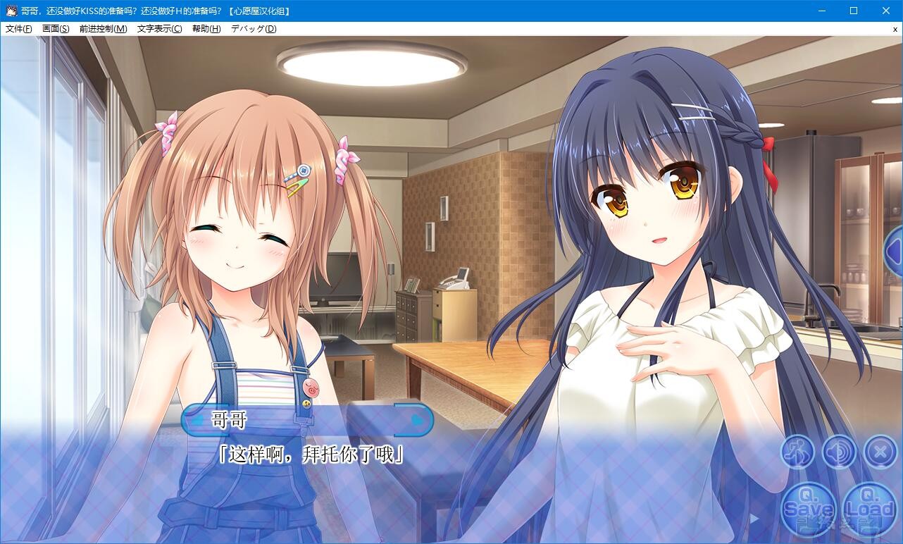 【GalGame】【PC】哥哥，还没做好KISS的准备吗？还没做好Ｈ的准备吗？