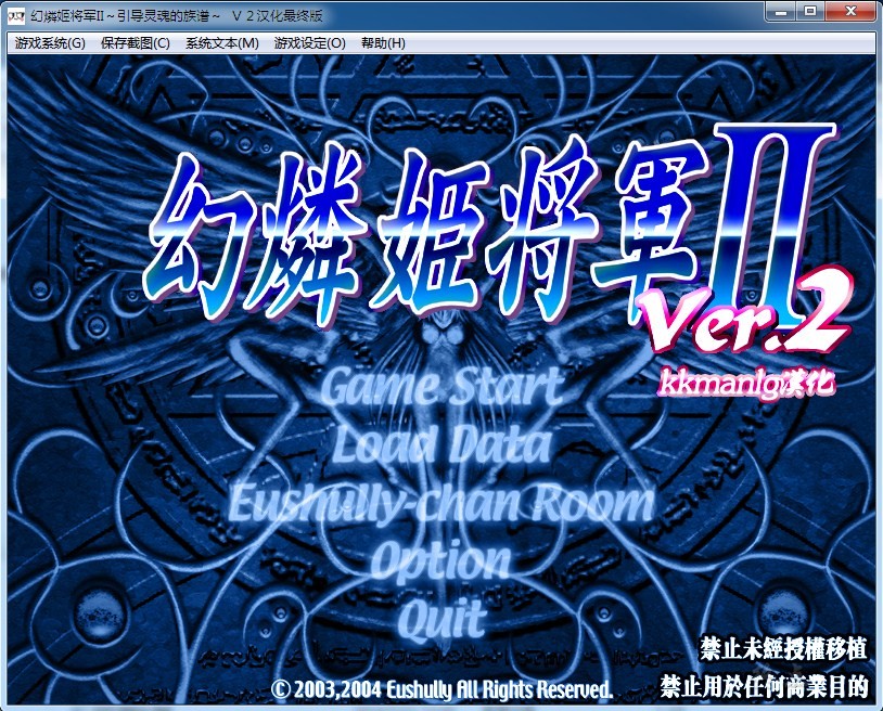 【GalGame】【PC】幻燐的姬将军2