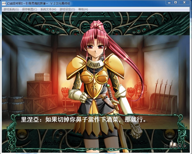 【GalGame】【PC】幻燐的姬将军2