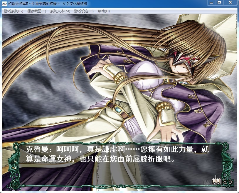 【GalGame】【PC】幻燐的姬将军2