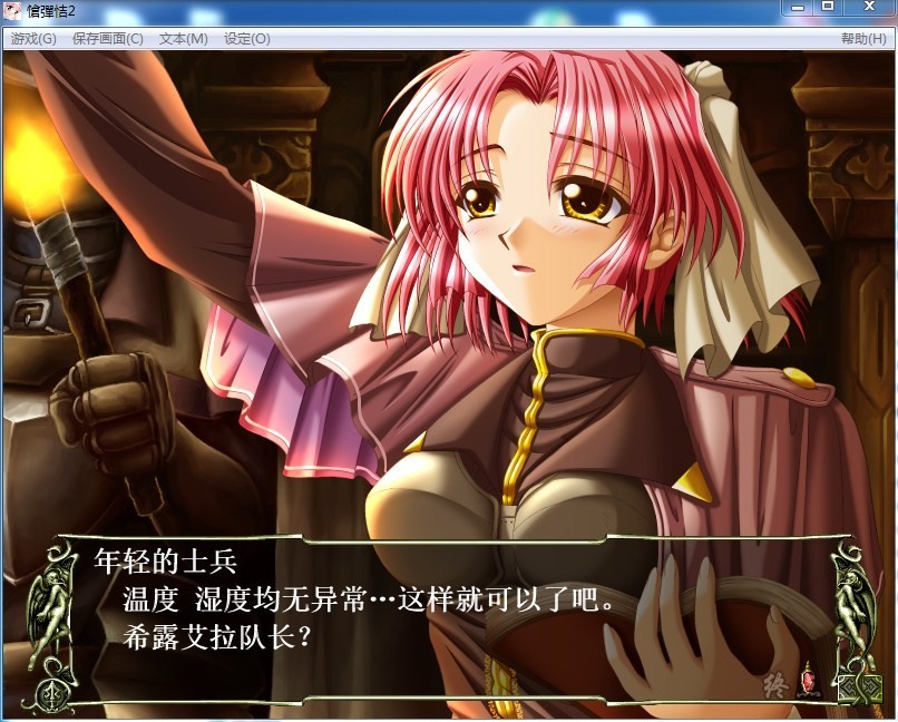 【GalGame】【PC】战女神2 ～致失去记忆的镇魂歌～ v1.1