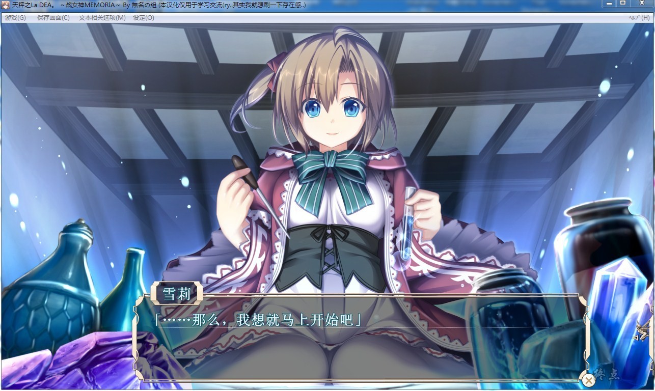 【GalGame】【PC】战女神MEMORIA v1.1（初代重制）