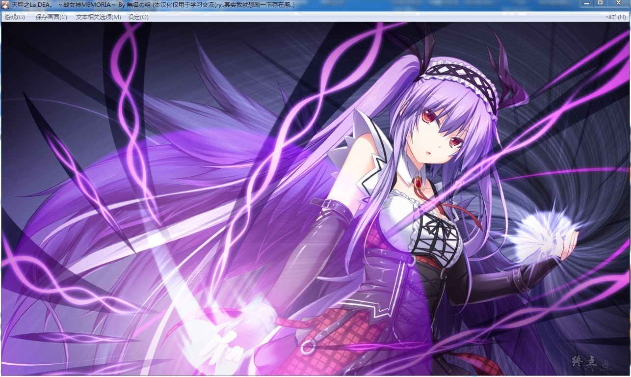 【GalGame】【PC】战女神MEMORIA v1.1（初代重制）