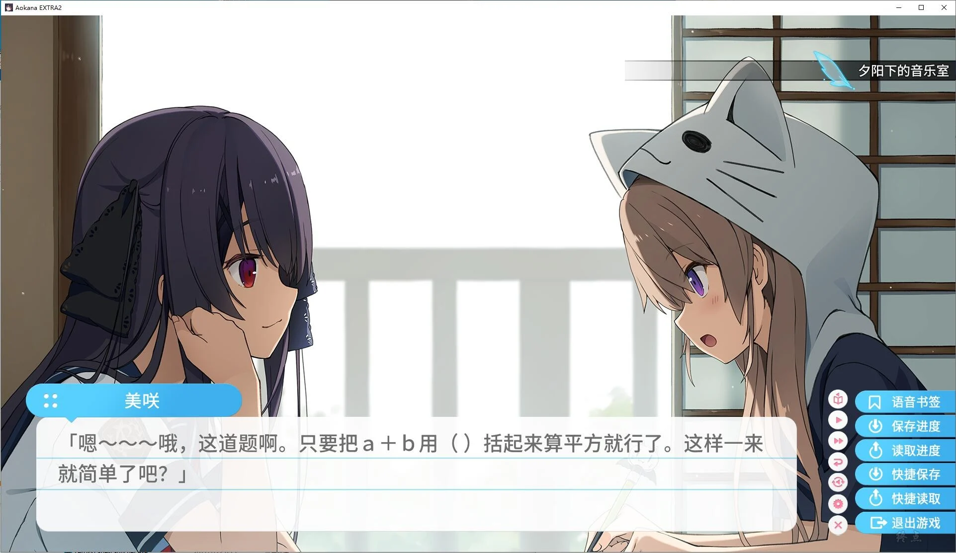 【GalGame】【PC】苍之彼方的四重奏 EXTRA2