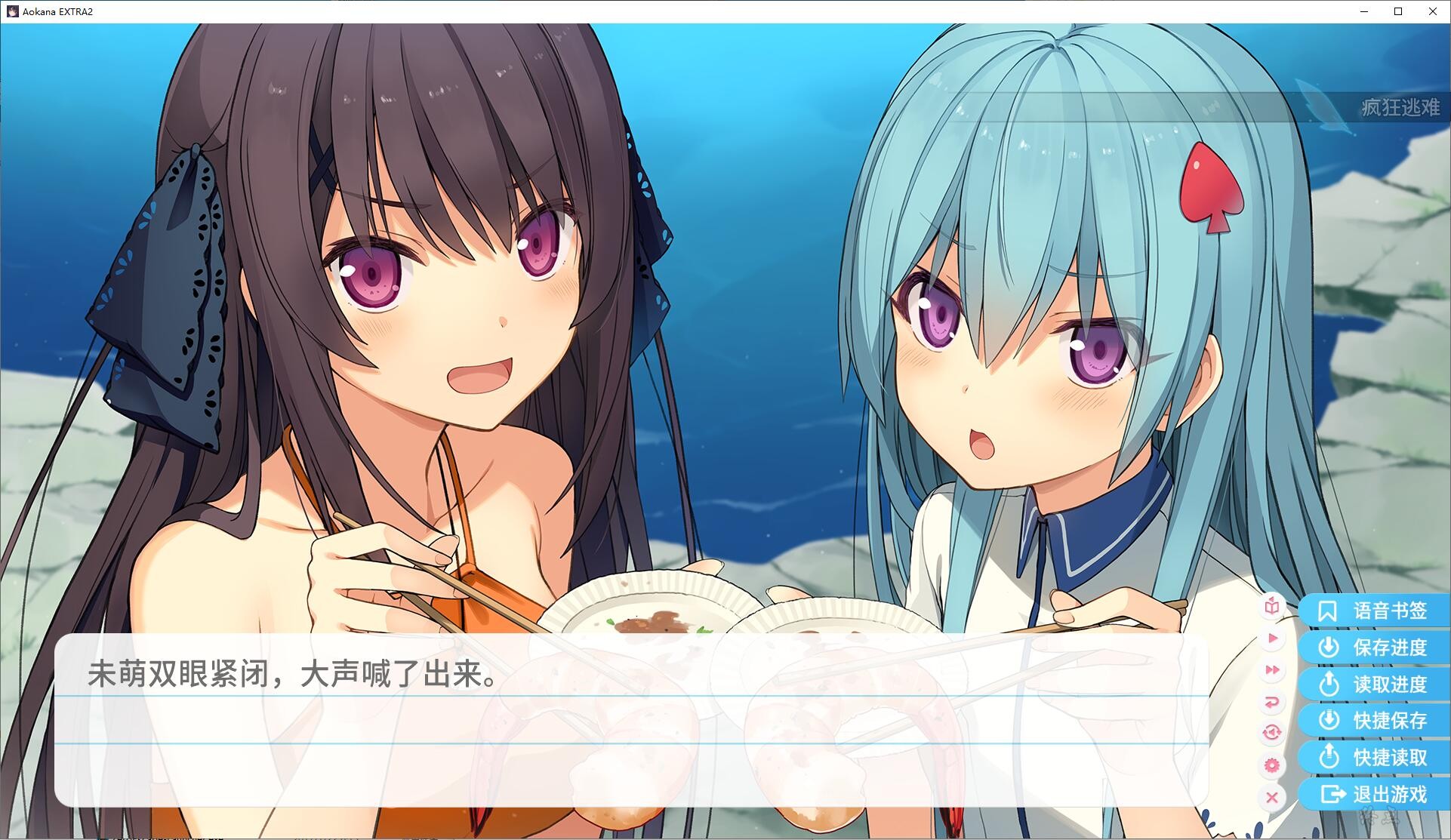 【GalGame】【PC】苍之彼方的四重奏 EXTRA2