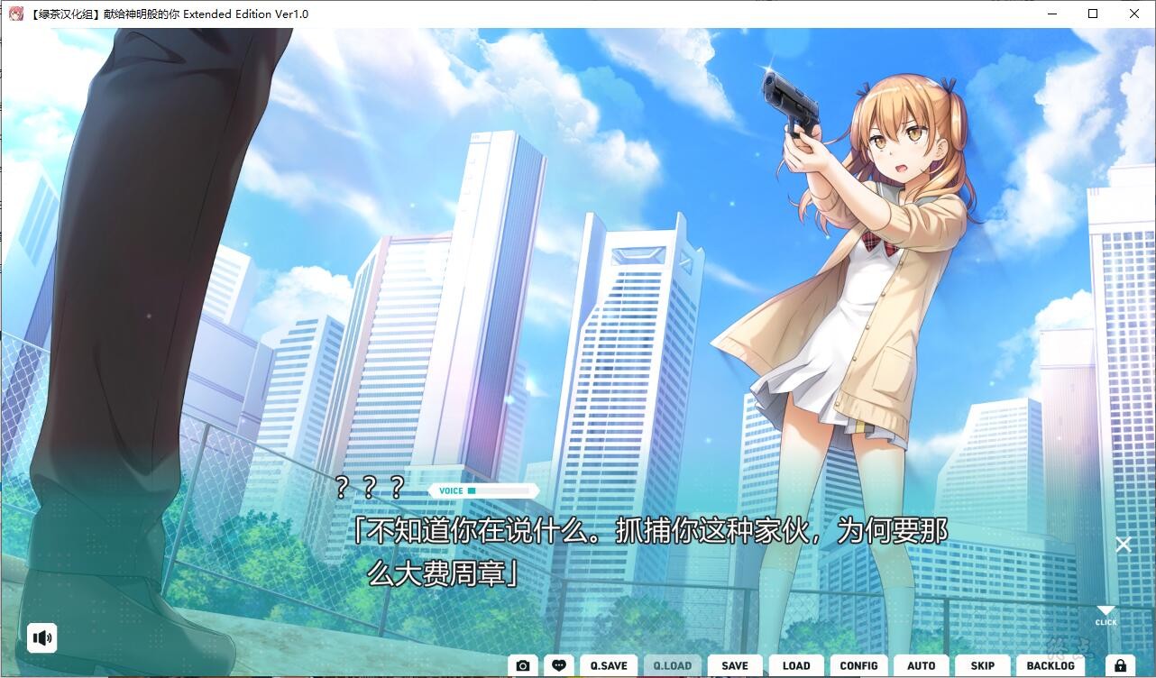 【GalGame】【PC】献给神明般的你 Extended Edition