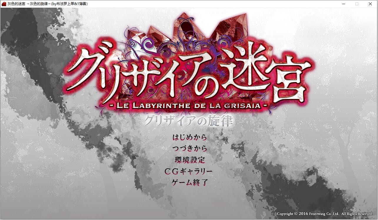 【GalGame】【PC】灰色的旋律