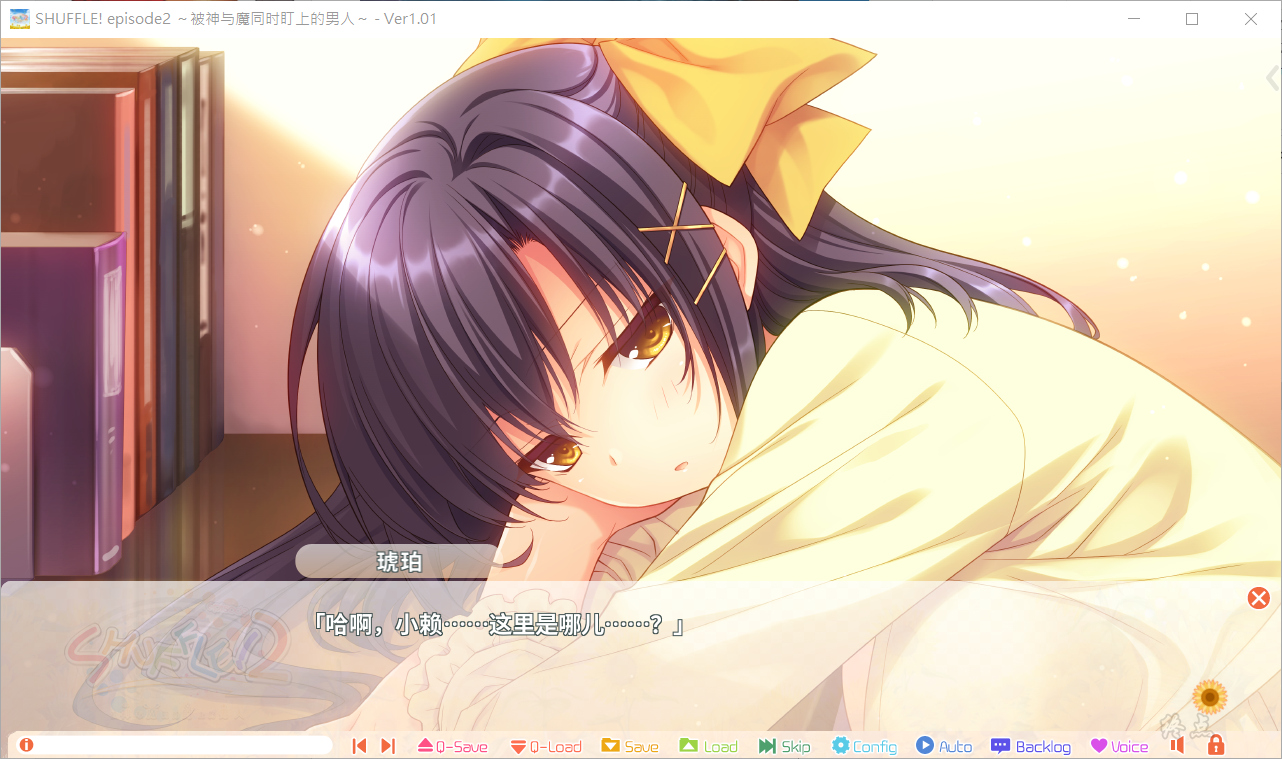 【GalGame】【PC】SHUFFLE! episode2 ～被神与魔同时盯上的男人～