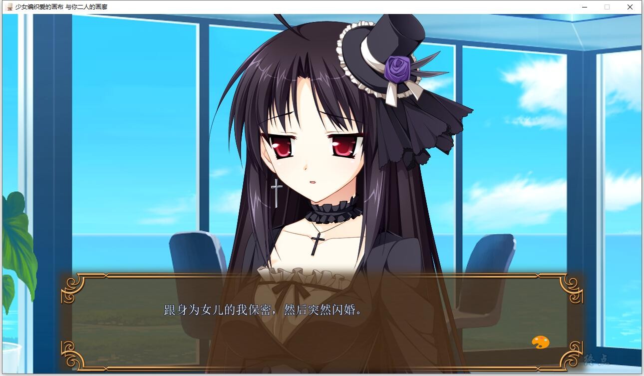 【GalGame】【PC】少女编织爱的画布 与你二人的画廊
