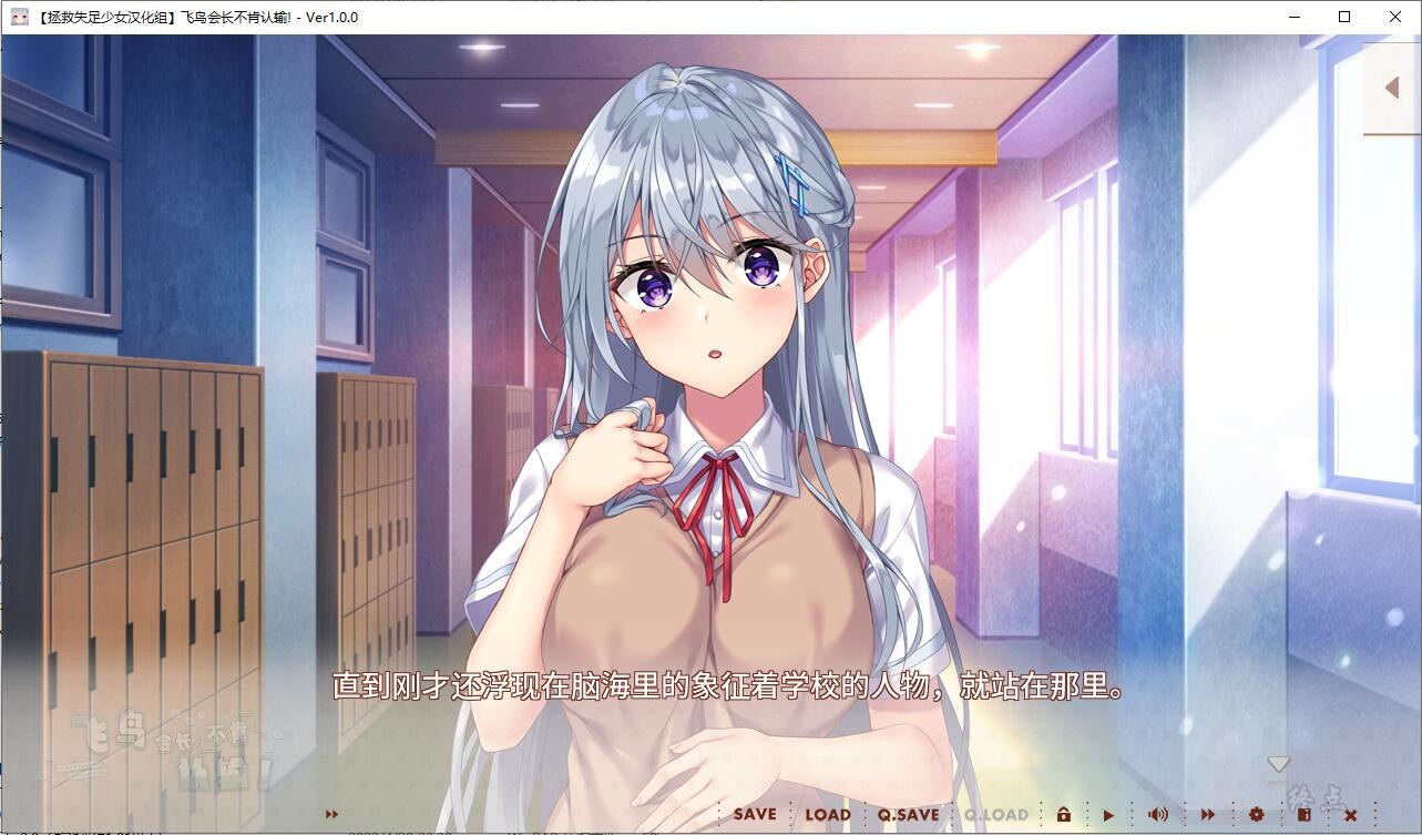 【GalGame】【PC】飞鸟会长不肯认输！