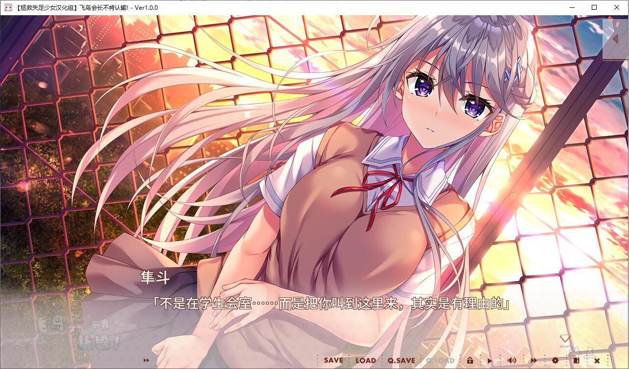 【GalGame】【PC】飞鸟会长不肯认输！