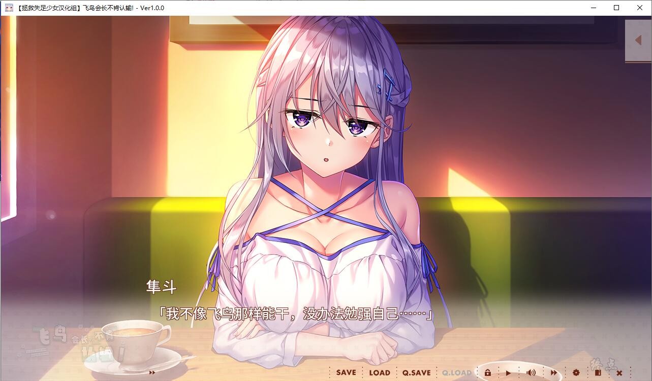 【GalGame】【PC】飞鸟会长不肯认输！