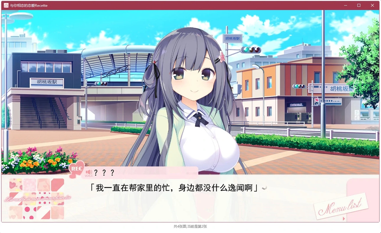 647dfd9eef379 【GalGame】【PC】与你相恋的恋爱Recette
