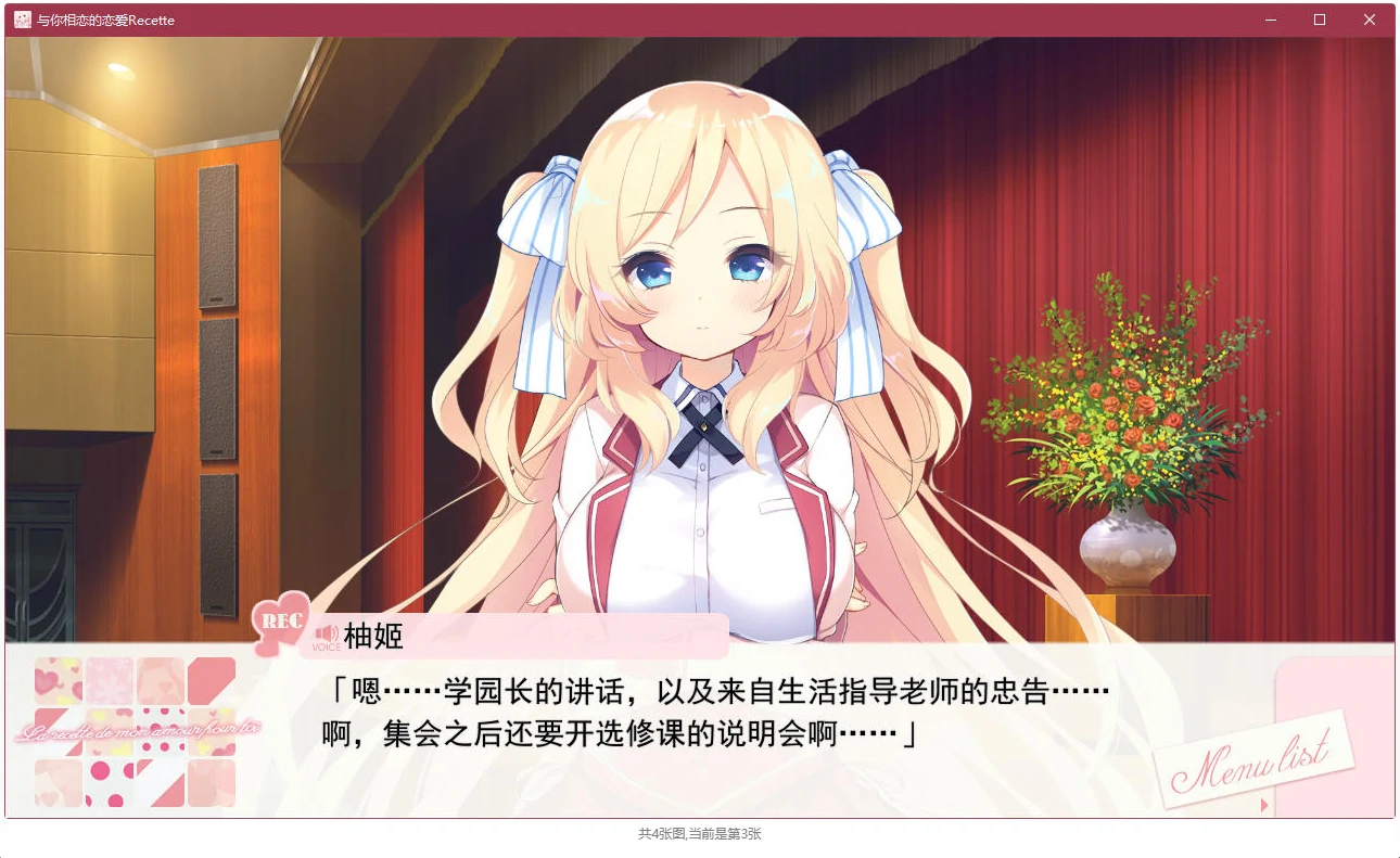 647dfd9f44dfc 【GalGame】【PC】与你相恋的恋爱Recette