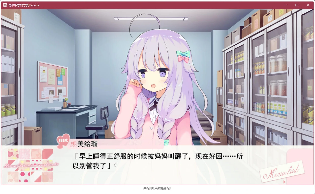 647dfd9fbbdee 【GalGame】【PC】与你相恋的恋爱Recette