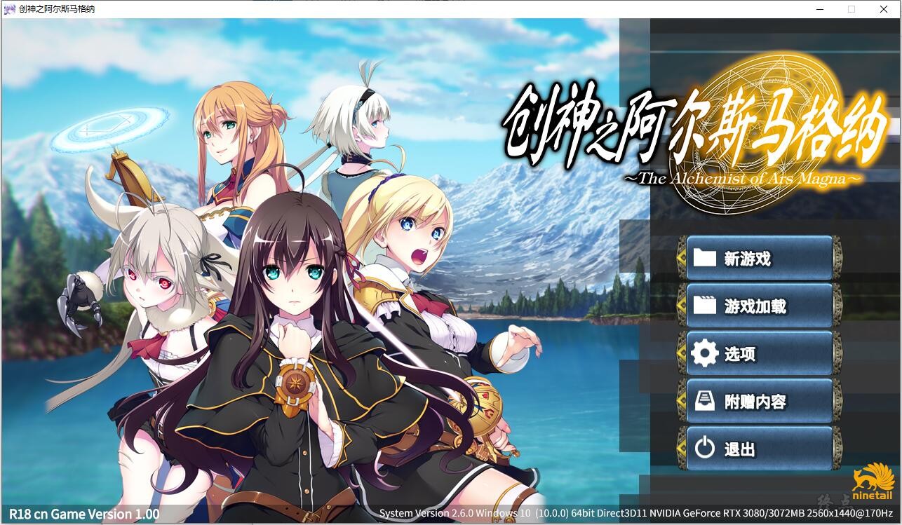 【GalGame】【PC】创神之阿尔斯马格纳