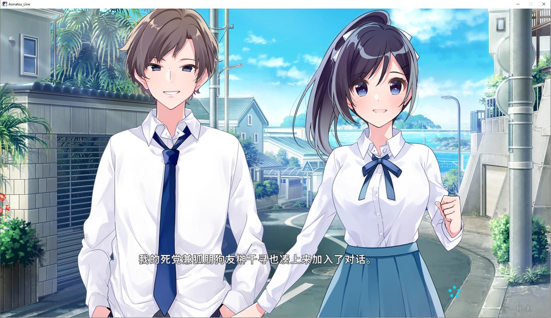 【GalGame】【PC】青夏轨迹