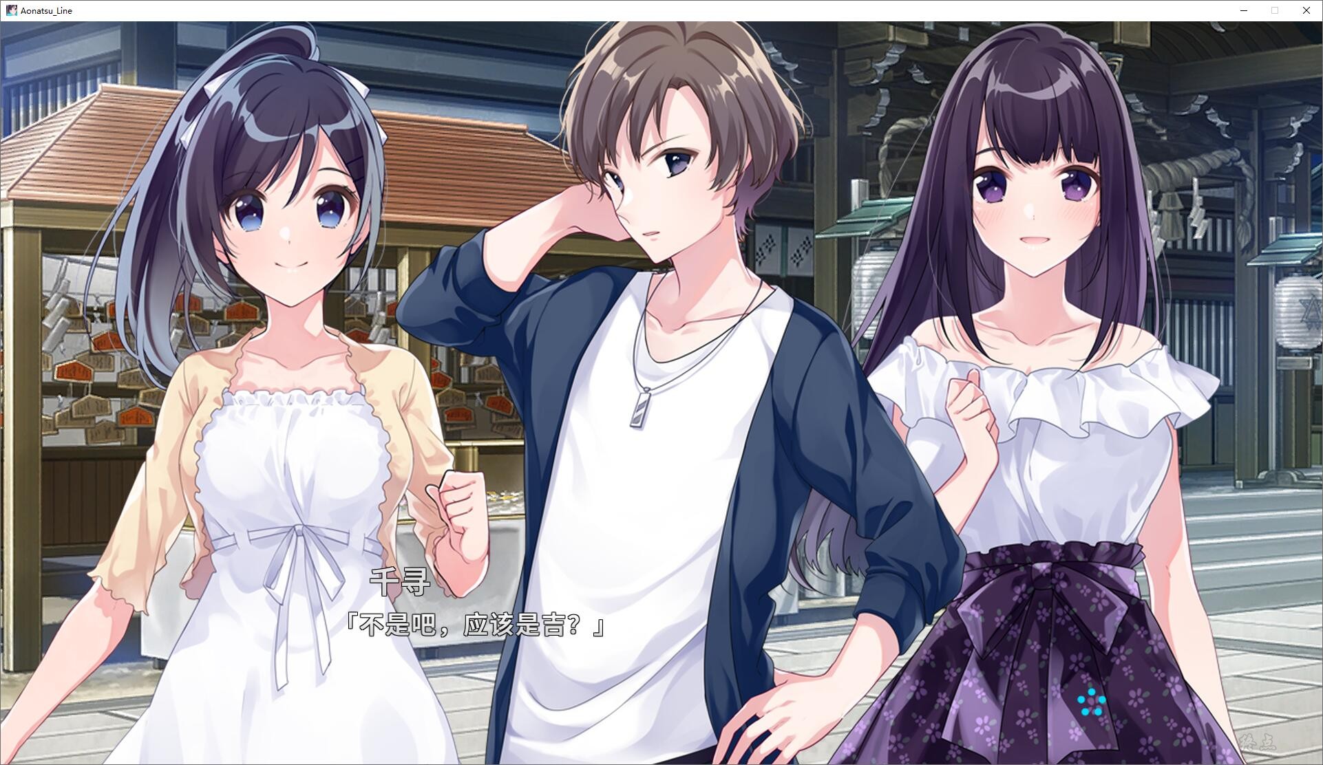 【GalGame】【PC】青夏轨迹