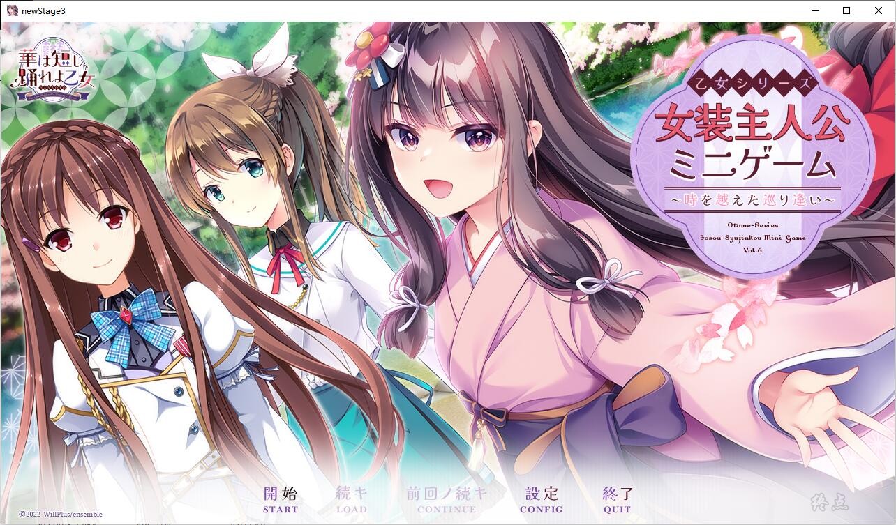 【GalGame】【PC】女装主人公小剧场6 超越时空的相逢