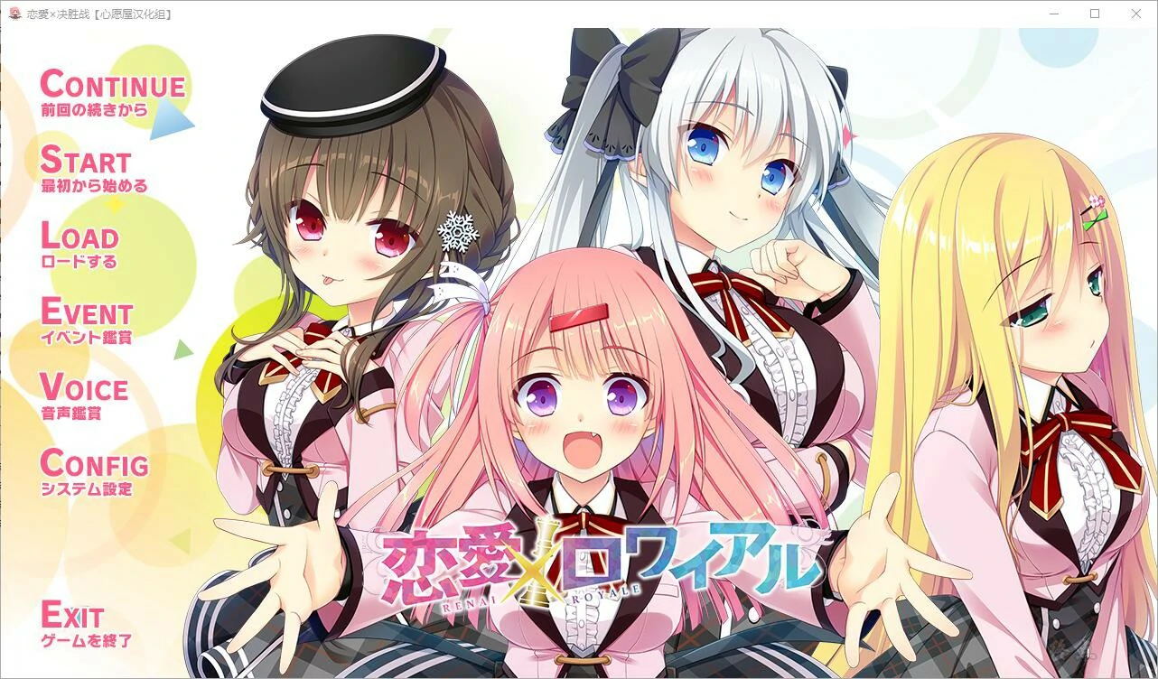 6487f8bac75a8 【GalGame】【PC】恋爱×决胜战