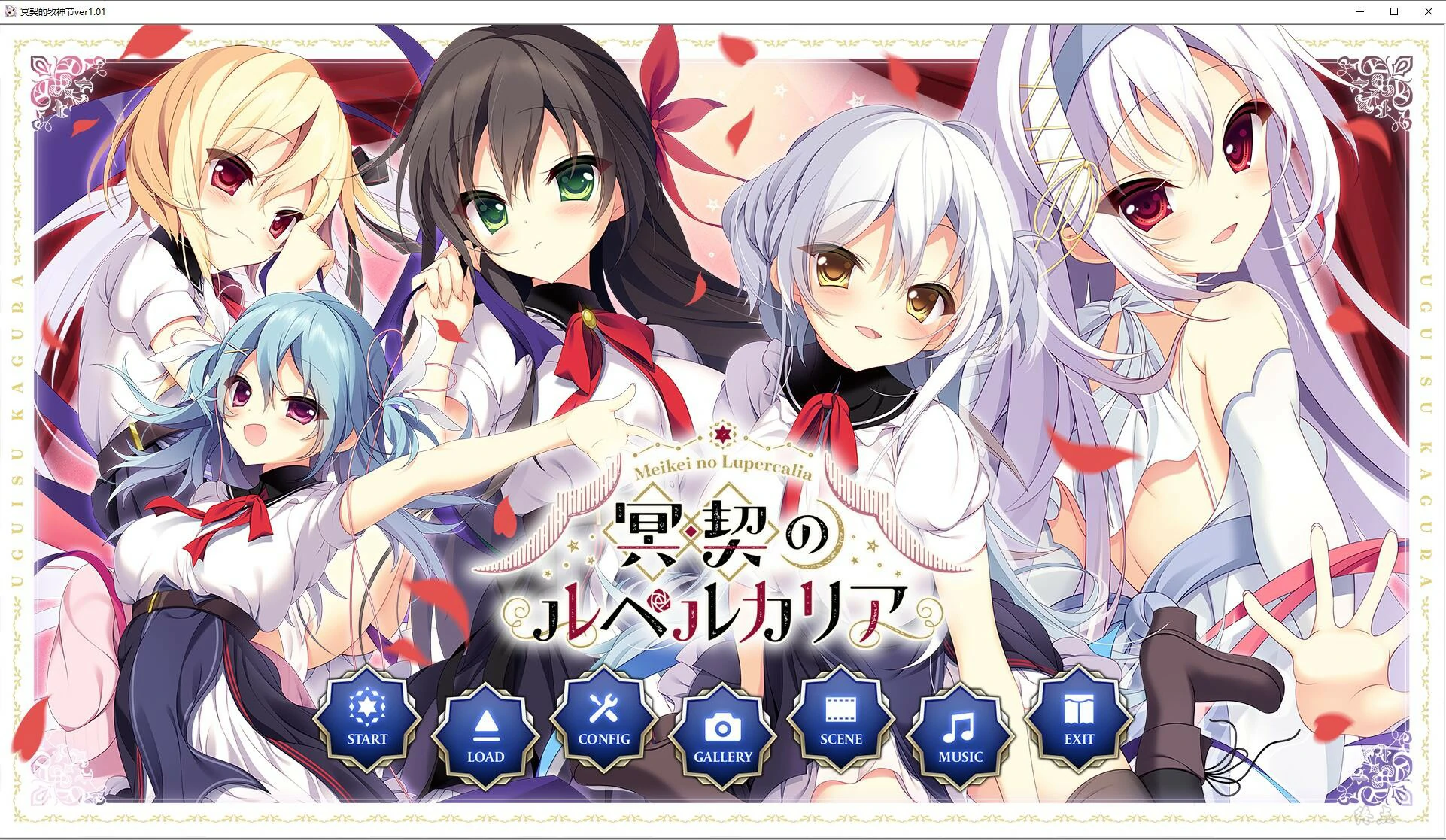 【GalGame】【PC】冥契的牧神节