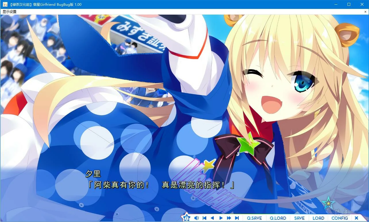 【GalGame】【PC】宿星Girlfriend BugBug版