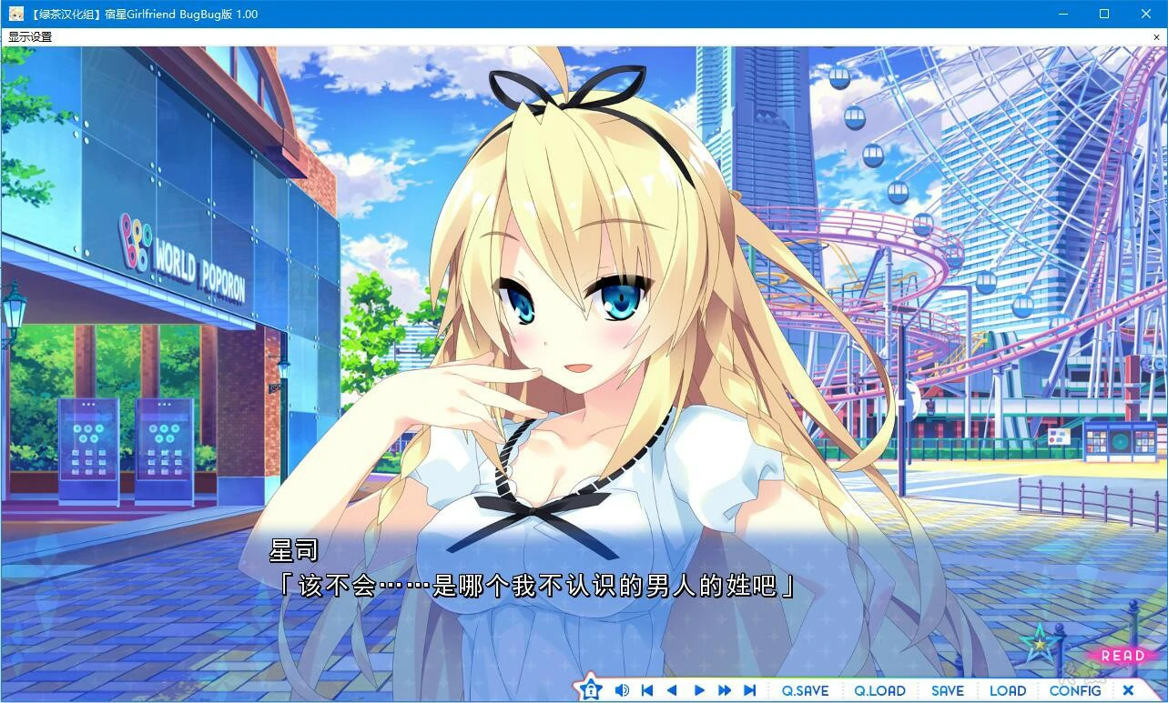 【GalGame】【PC】宿星Girlfriend BugBug版