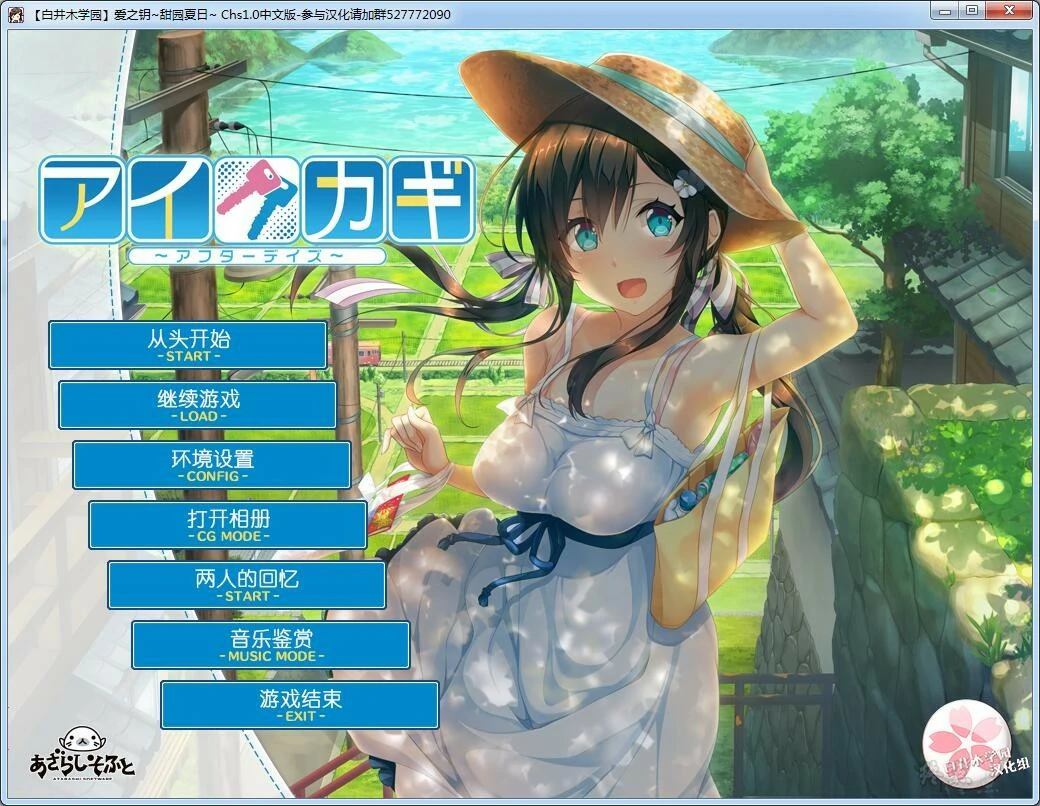 【GalGame】【PC】爱之钥 ~After Days~