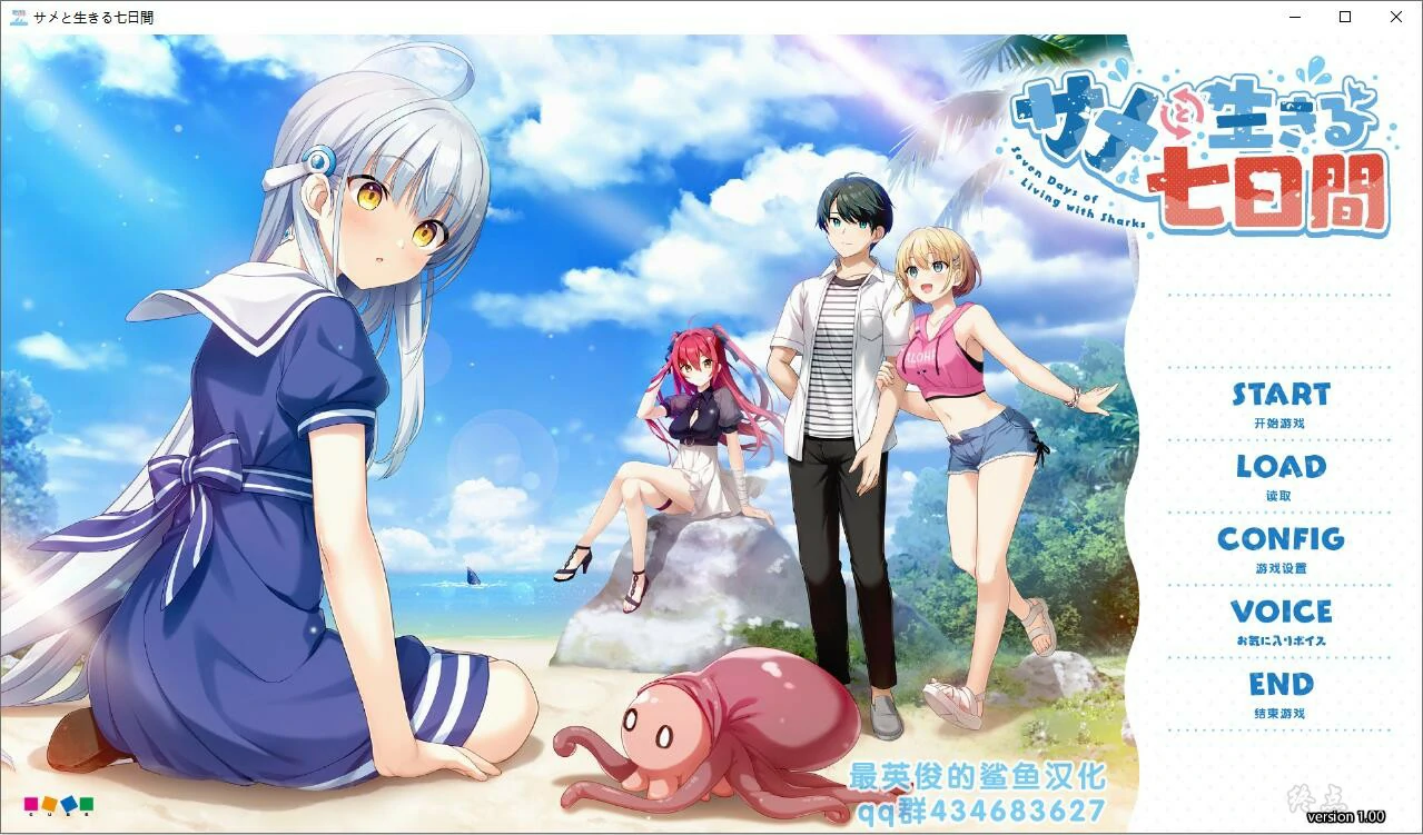 【GalGame】【PC】与鲨鱼共度的七日间