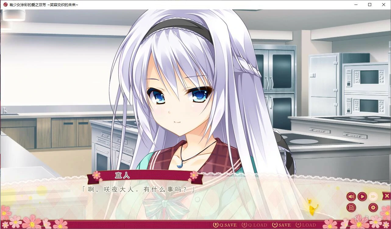 64e096afc4981 【GalGame】【PC】有少女涂彩的爱之芬芳 笑容交织的未来